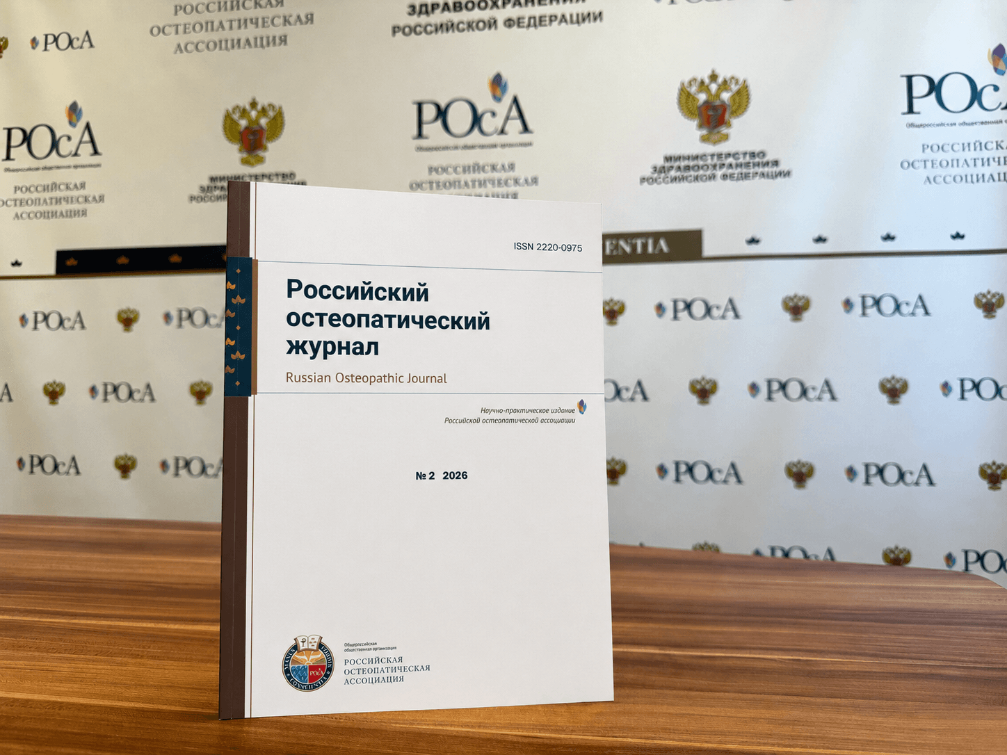 Вышел новый номер Российского остеопатического журнала №2 (73) 2026 года 01 июля 2026