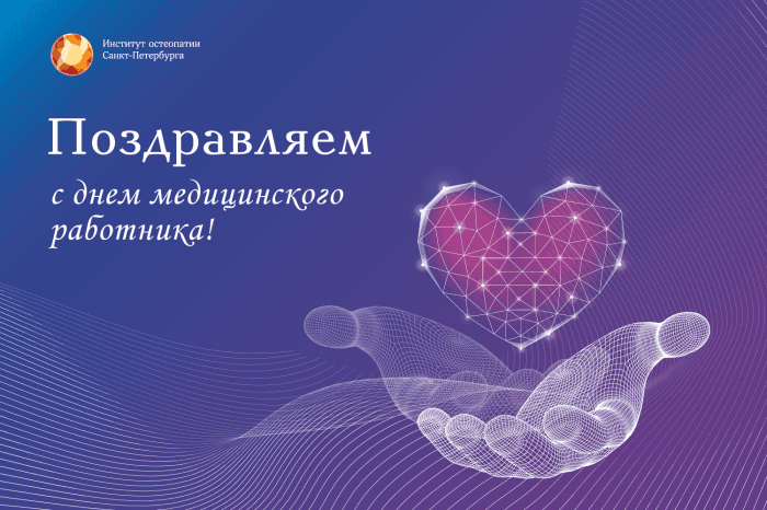С Днем медицинского работника
