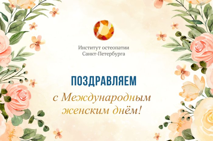 С праздником 8 марта!